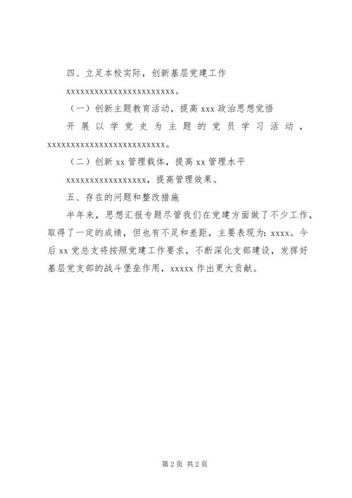 某党支部上半年工作自查报告.docx