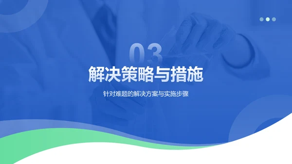 蓝色商务风科研项目汇报PPT模板