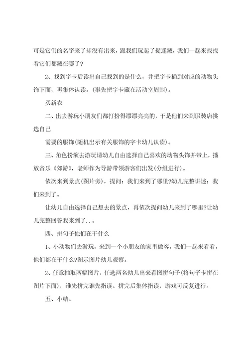 幼儿园中班语言优质课教案《去游玩》含反思
