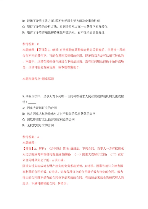 江苏省涟水县2022年引进130名教育类“名校优生模拟考试练习卷含答案第1卷