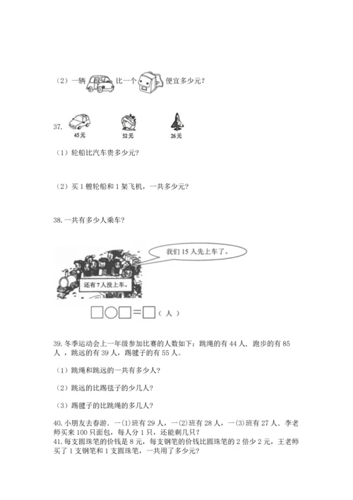 小学二年级上册数学应用题100道【真题汇编】.docx