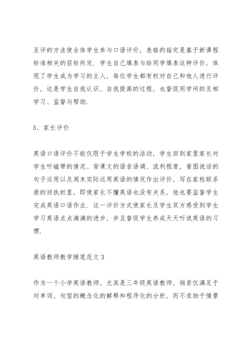 英语教师教学随笔范文5篇.docx
