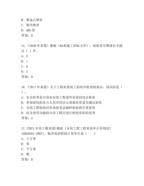 最新二级建筑师最新题库精品加答案