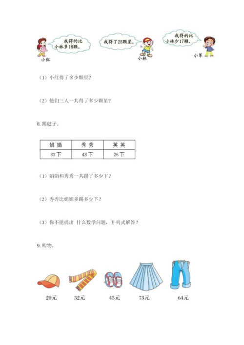 小学二年级数学应用题大全【考点精练】.docx