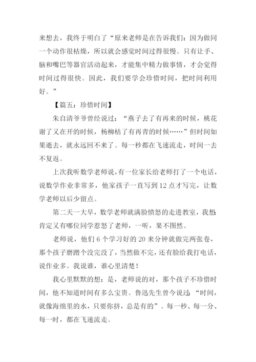 珍惜时间作文450字.docx