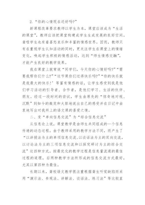 聋校语文教学的三个转变的论文.docx