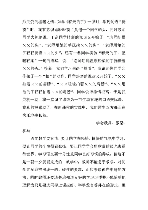 一年级下册《插秧》教学设计和教学反思优秀