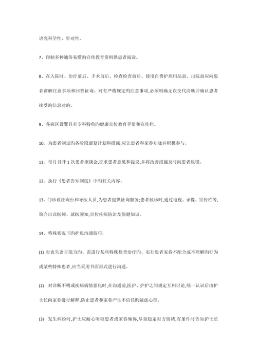 护理核心制度(2).docx