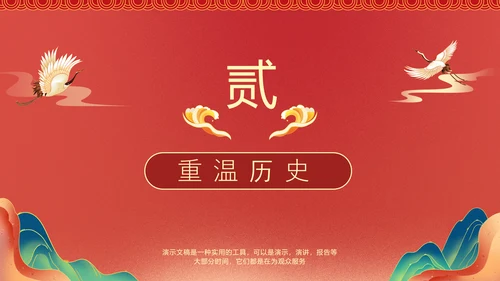 弘扬红色精神主题教育PPT模板
