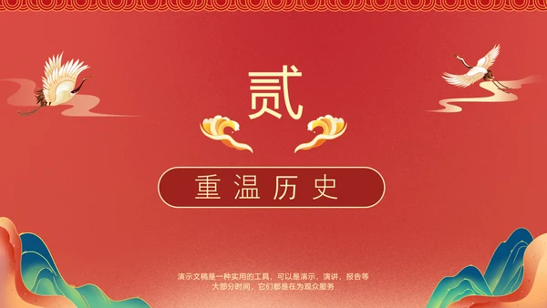 弘扬红色精神主题教育PPT模板