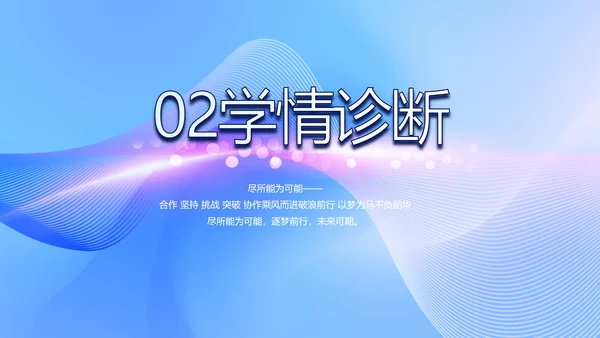 蓝色大气信息化教学设计动态PPT模板