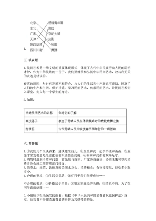 部编版四年级下册道德与法治 期末测试卷附答案【名师推荐】.docx