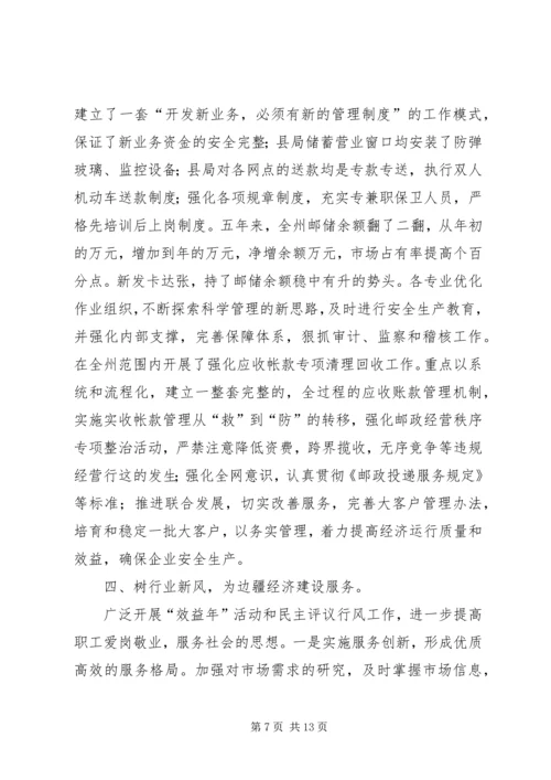 坚定信心在不断创新中加快版纳邮政发展步伐.docx