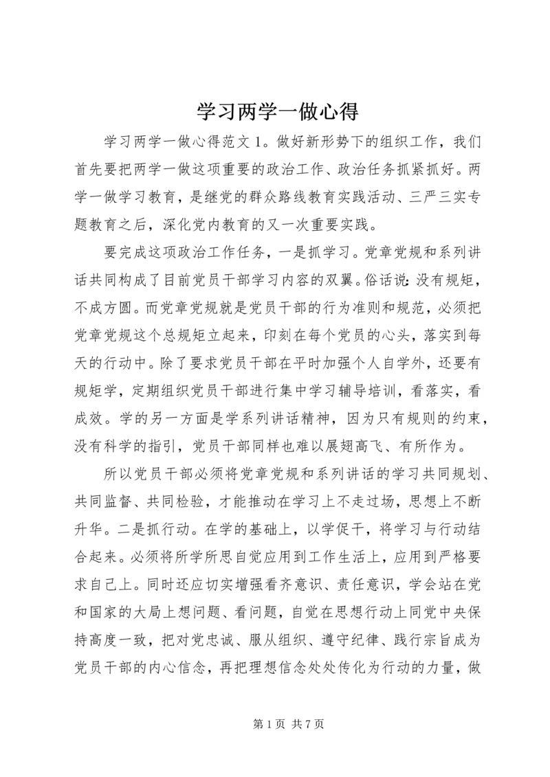 学习两学一做心得 (5).docx