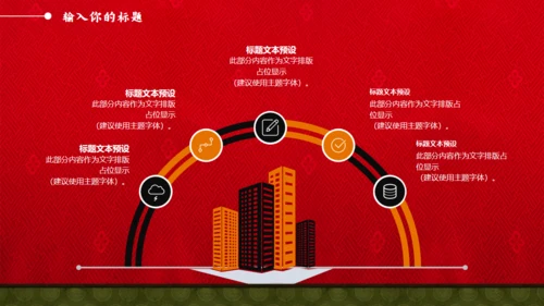 中国风喜庆新年通用PPT模板