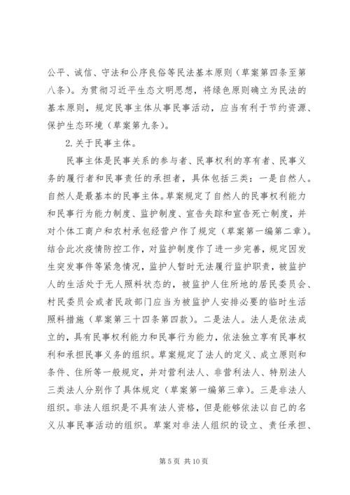 学习《民法典》心得体会多篇20XX年.docx