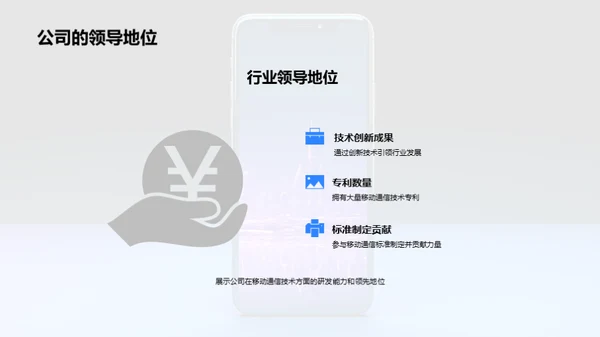 掌握移动通信新篇章