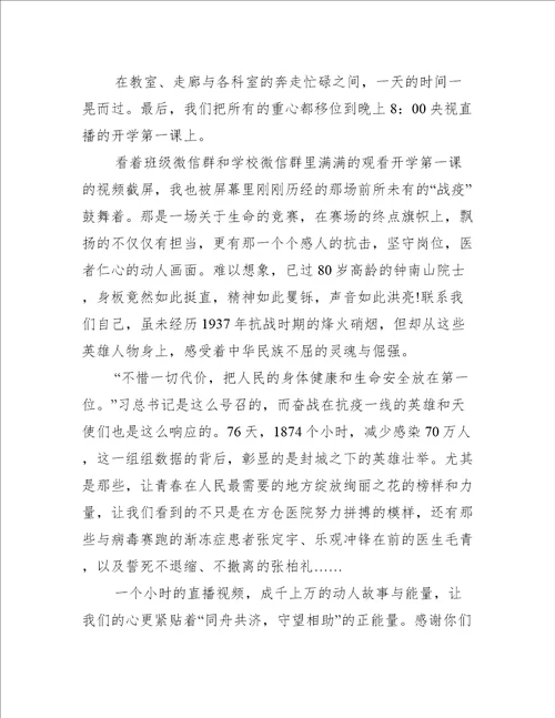 2021年央视开学第一课观后感作文5篇
