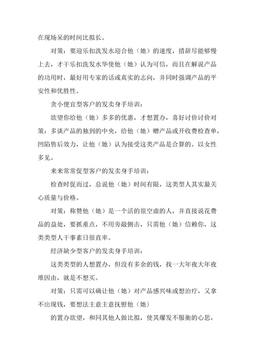 乐扣外卖洗发水培训策划.docx