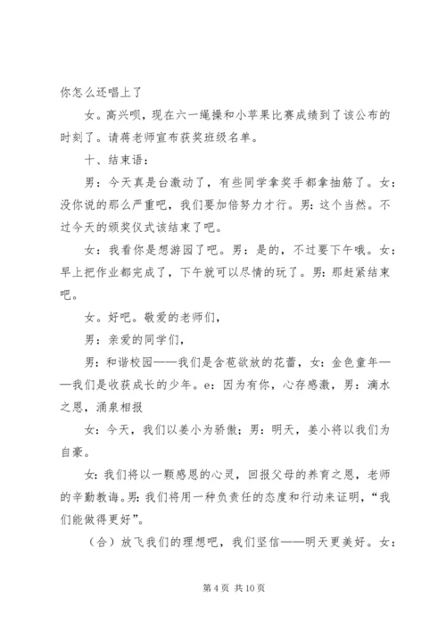 六一节颁奖典礼方案.docx