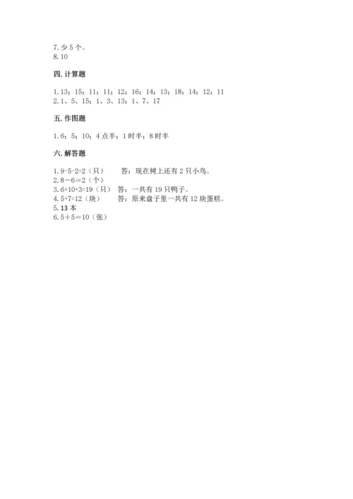 小学一年级上册数学期末测试卷及完整答案（考点梳理）.docx