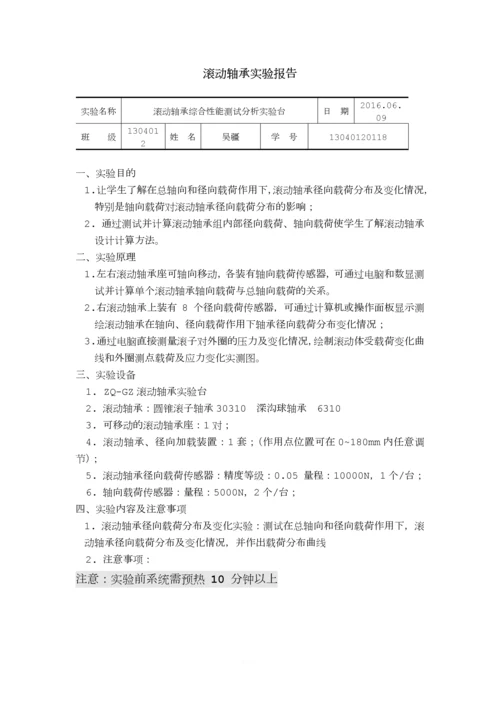 机械设计课程实验报告.docx