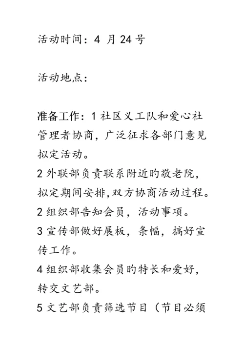 义工服务策划书.docx