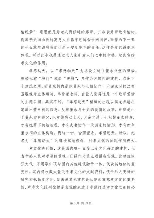 孝感孝文化以建筑体现的调研报告精编.docx