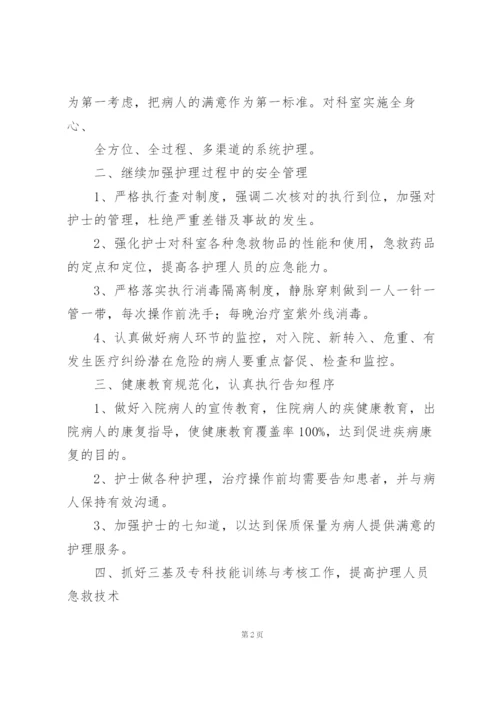 2022年医院内科护理工作计划.docx