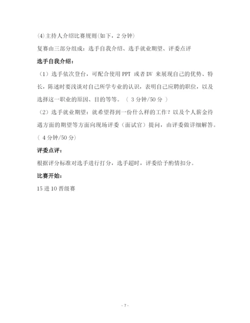 大学生模拟面试策划书-.docx