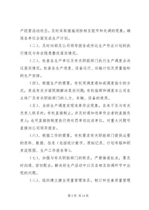 生产计划调度管理制度 (4).docx