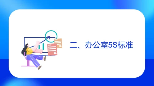 蓝色扁平风现代办公室管理规范形象培训PPT模板