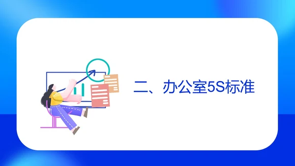 蓝色扁平风现代办公室管理规范形象培训PPT模板