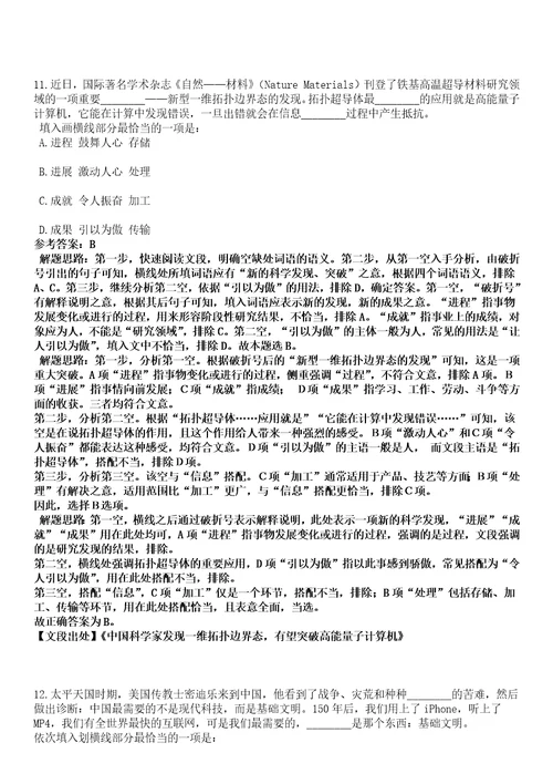 2023年04月福建省地震局公开招聘事业单位工作人员12人笔试参考题库答案详解