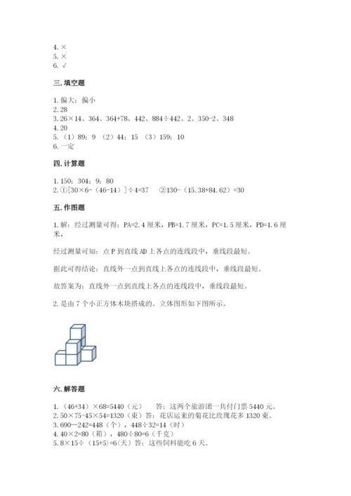 苏教版四年级上册数学期末卷含完整答案（夺冠系列）.docx