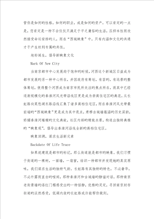 2022年华通地产南京华通地产之西城映象文案