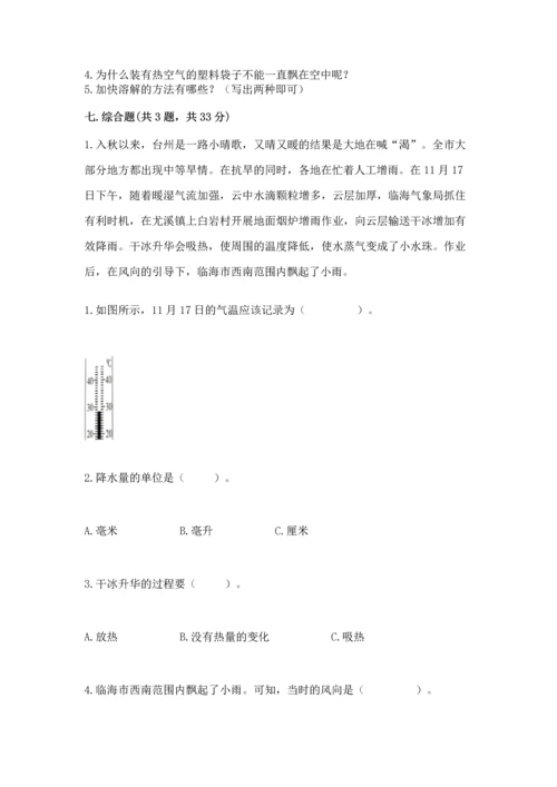 教科版三年级上册科学期末测试卷（精华版）.docx