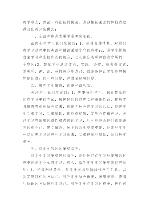 关于教师研修学习心得体会5篇.docx