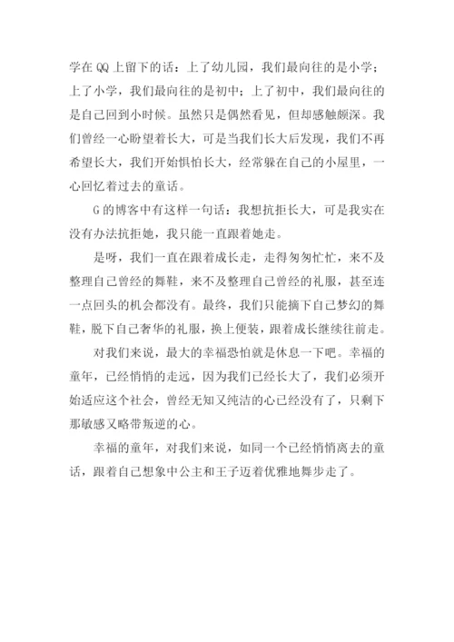 幸福的童年作文350字.docx
