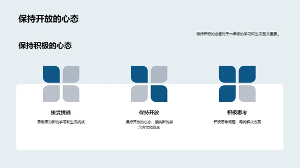 迈向六年级