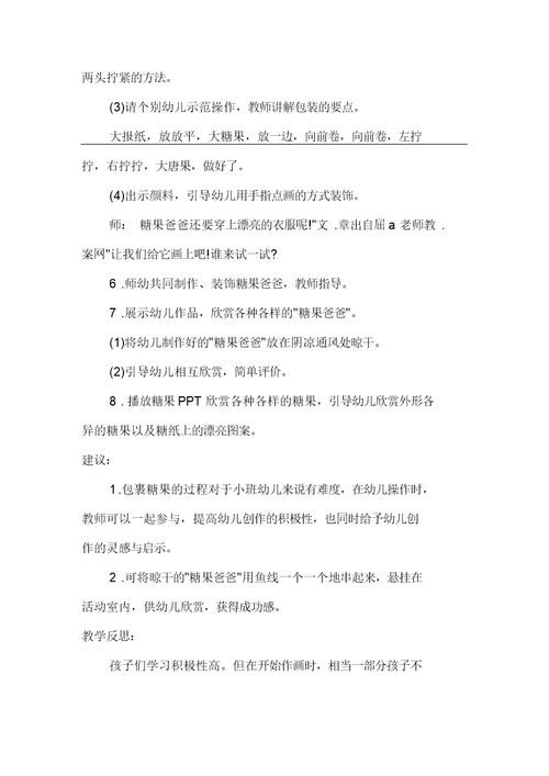 小班美术优秀教案及教学反思《糖果爸爸》