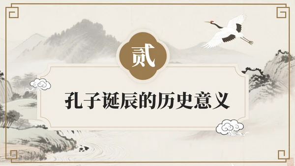 褐色中国风孔子诞辰文化宣传PPT模板