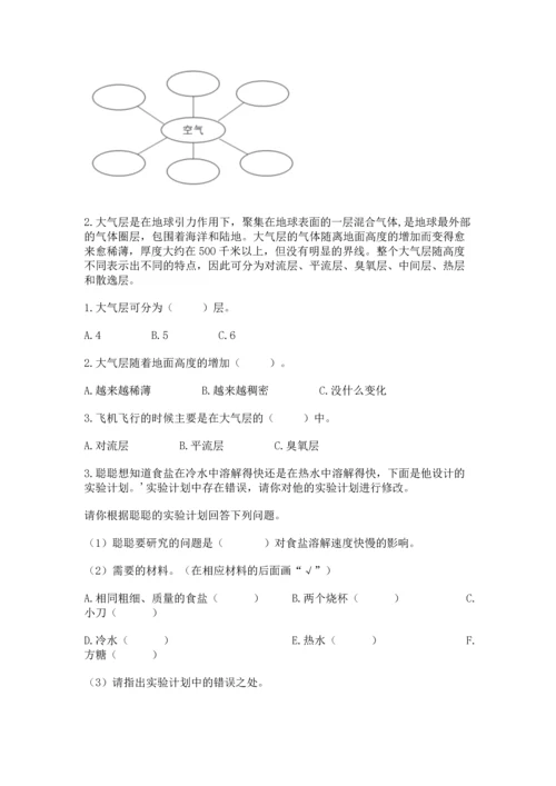 教科版三年级上册科学期末测试卷精品【突破训练】.docx