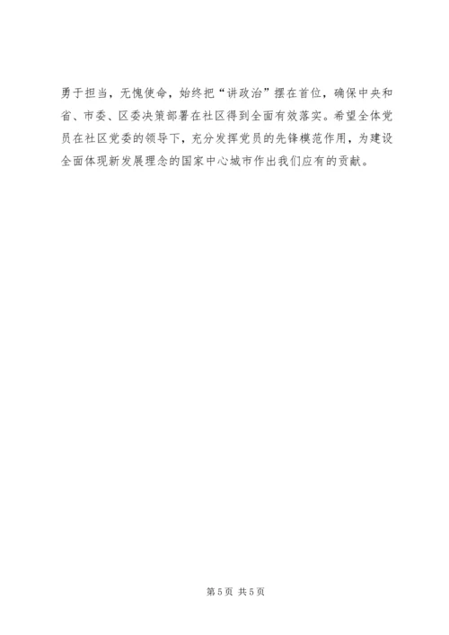 党建引领多元参与，强基树形共治共享.docx