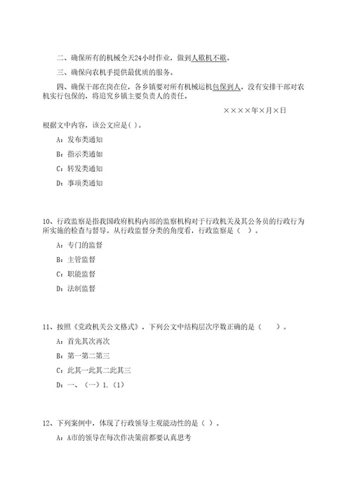 浙江嘉兴长水街道招考聘用城市管理工作专员笔试历年难易错点考题荟萃附带答案详解