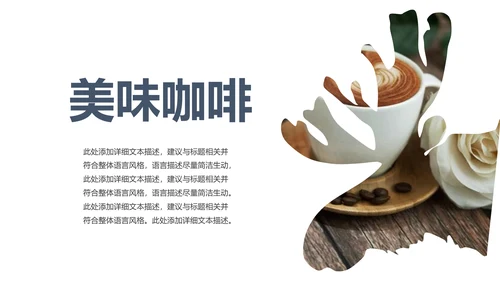 美味下午茶西餐厅休闲咖啡厅介绍咖啡介绍PPT模板