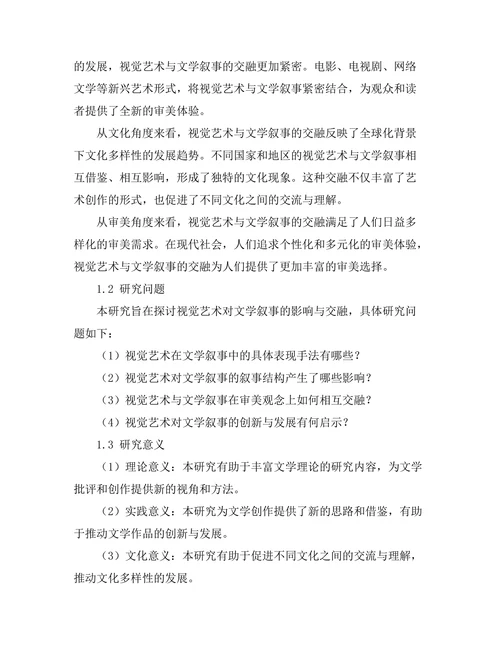 视觉艺术对文学叙事的影响与交融