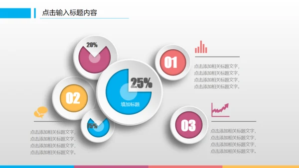 滑动点击炫彩工作计划总结通用PPT