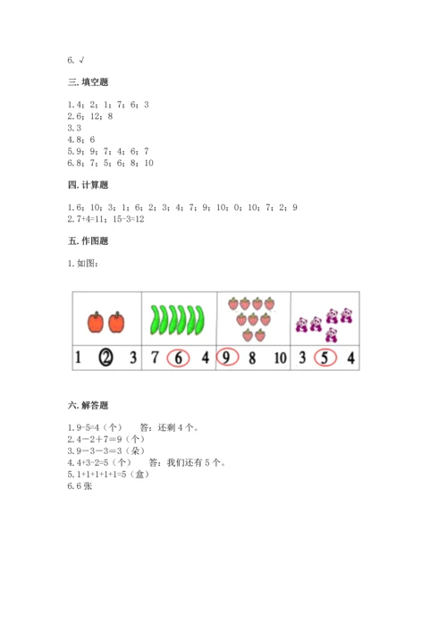 人教版一年级上册数学期末测试卷（考点梳理）word版.docx