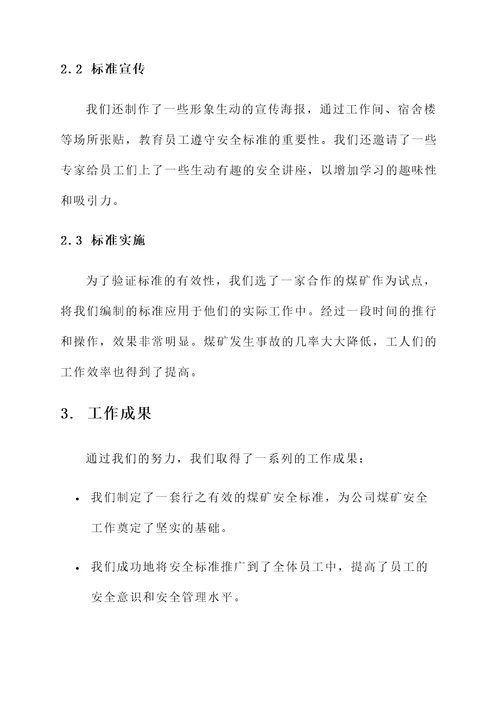 煤矿安全标准化工作汇报